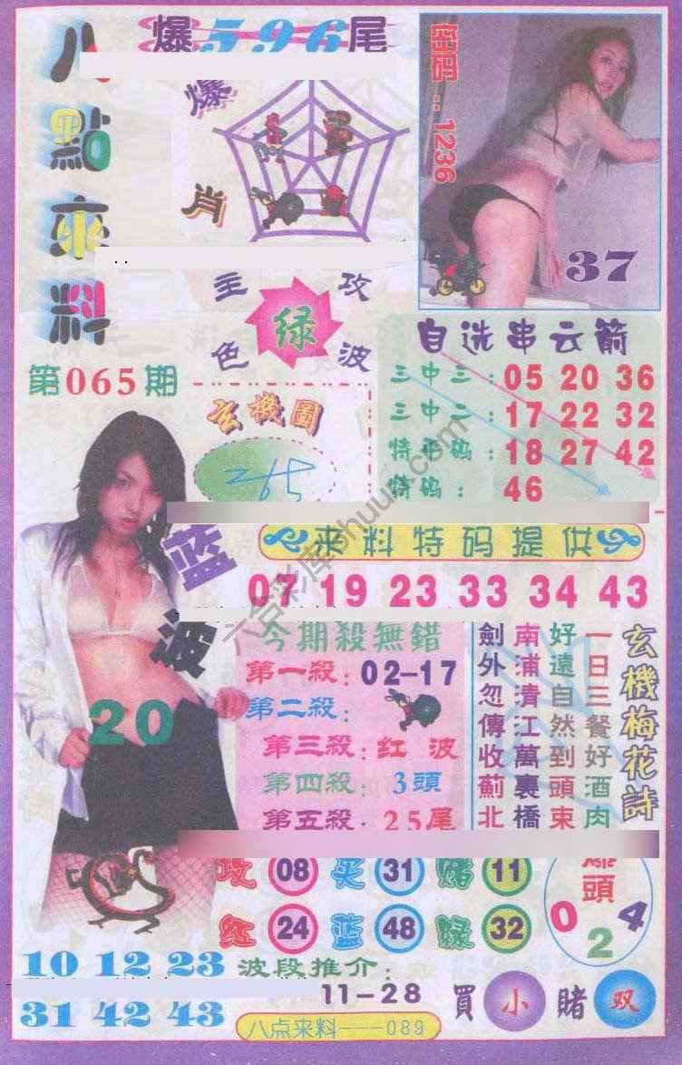 八点来料