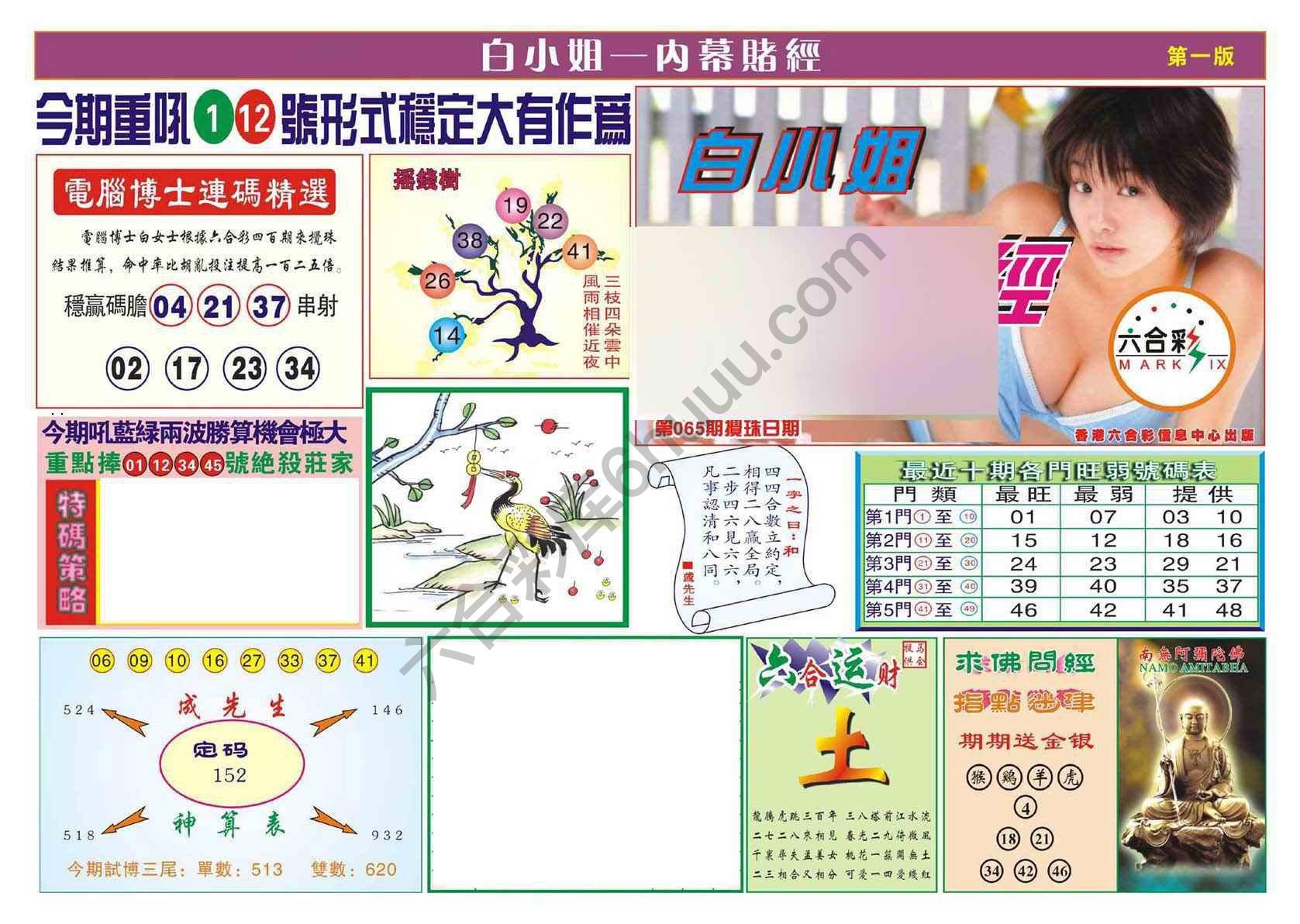 香港内幕赌经