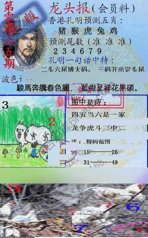 龙头报