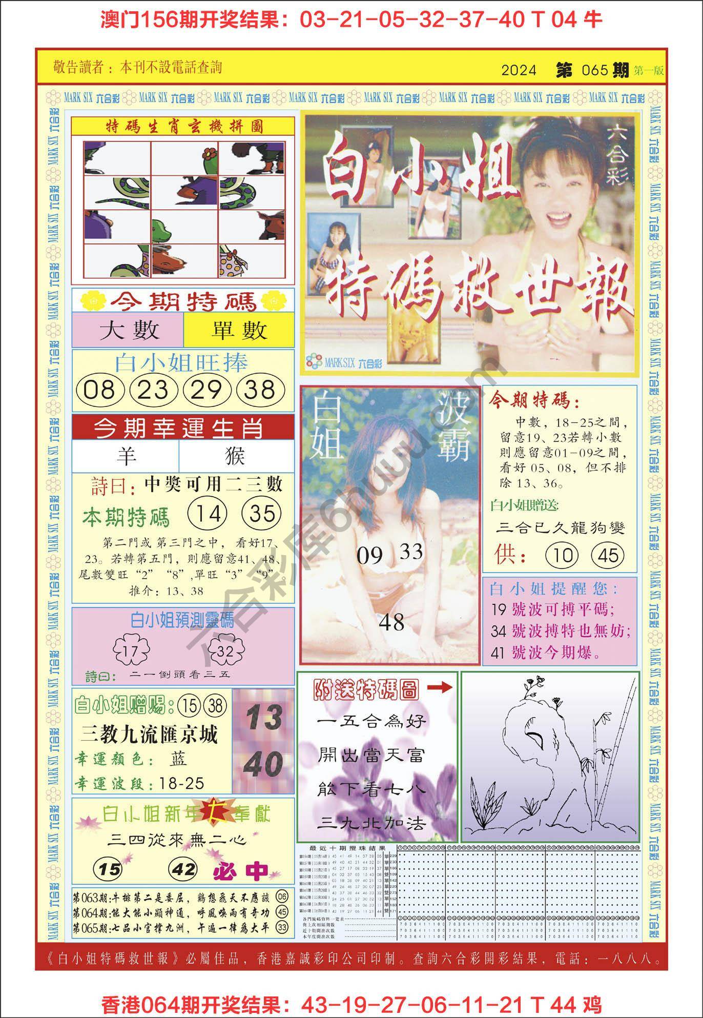 白小姐急旋风