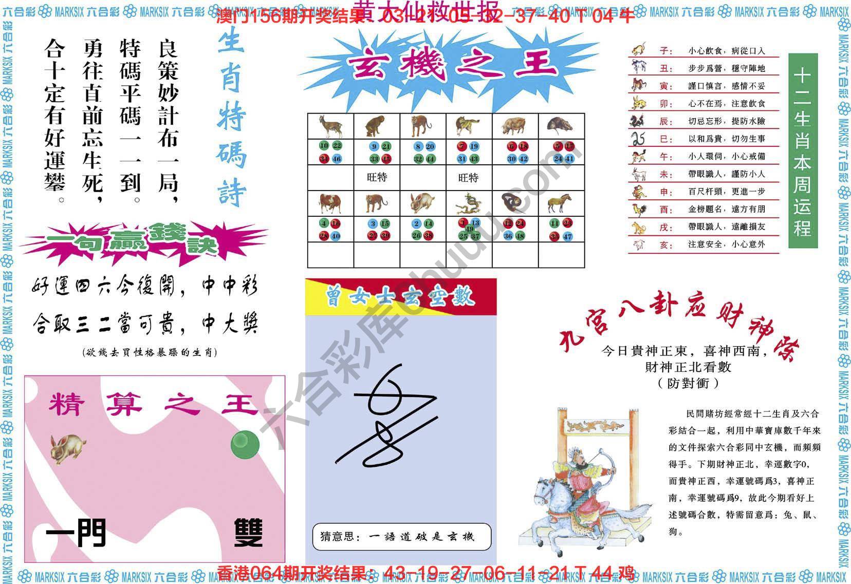 黄大仙救世报