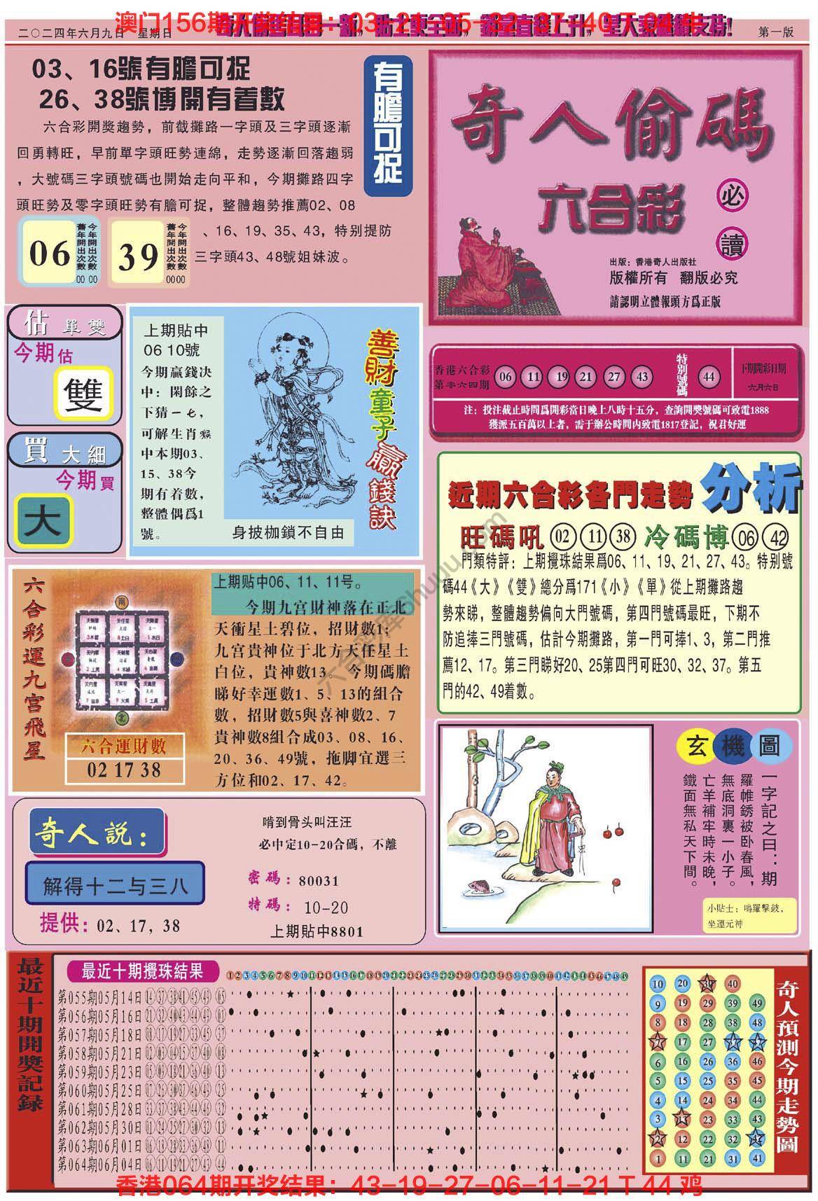 奇人偷码