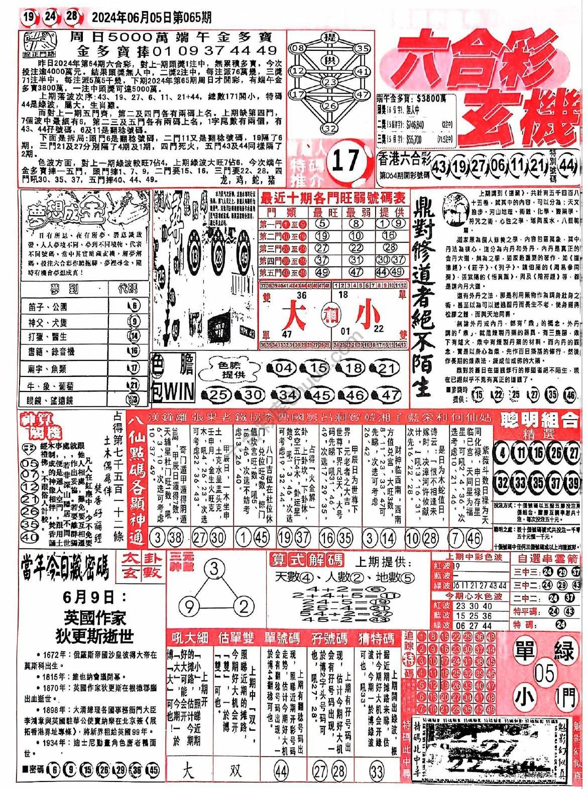 六合彩玄机
