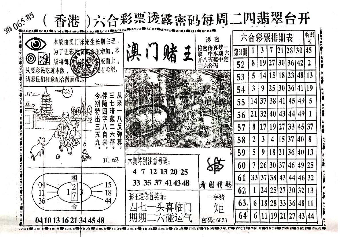 澳门赌王