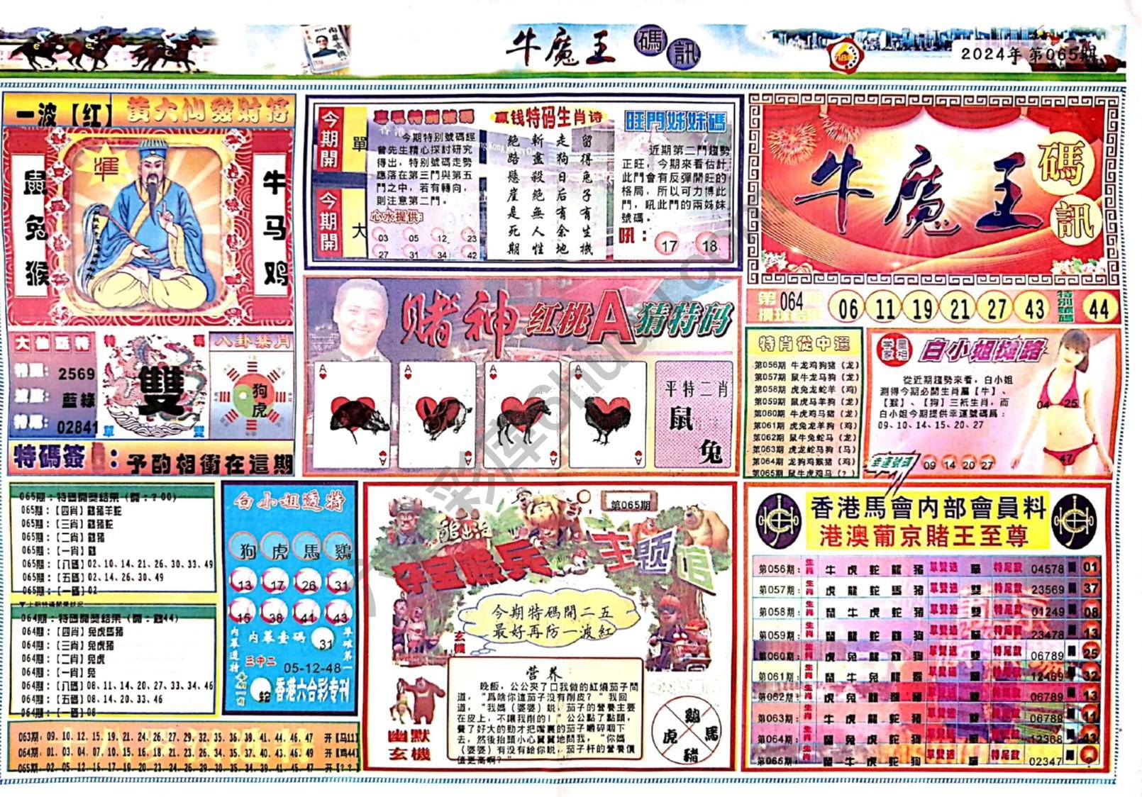 牛魔王码讯