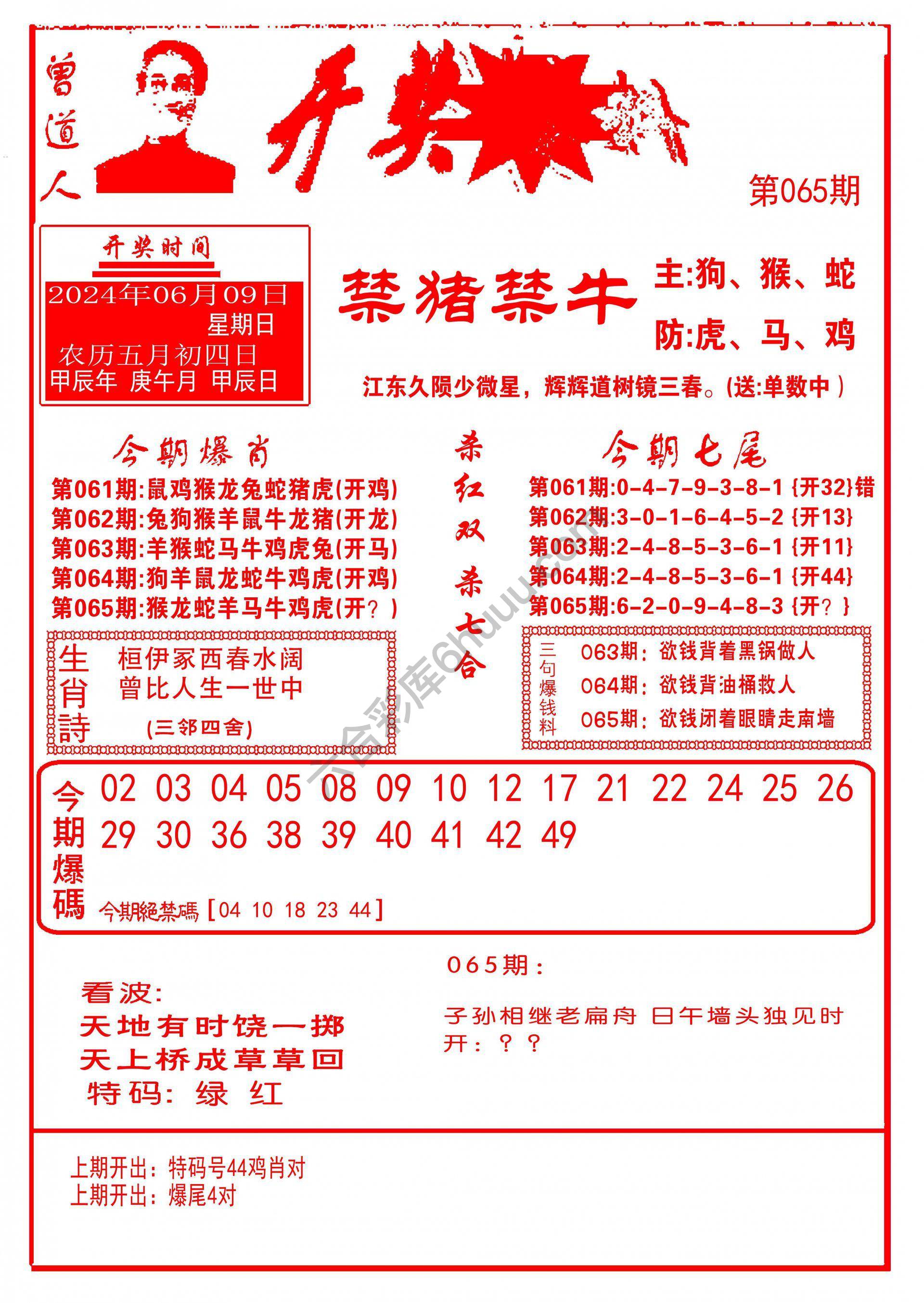 开奖爆料