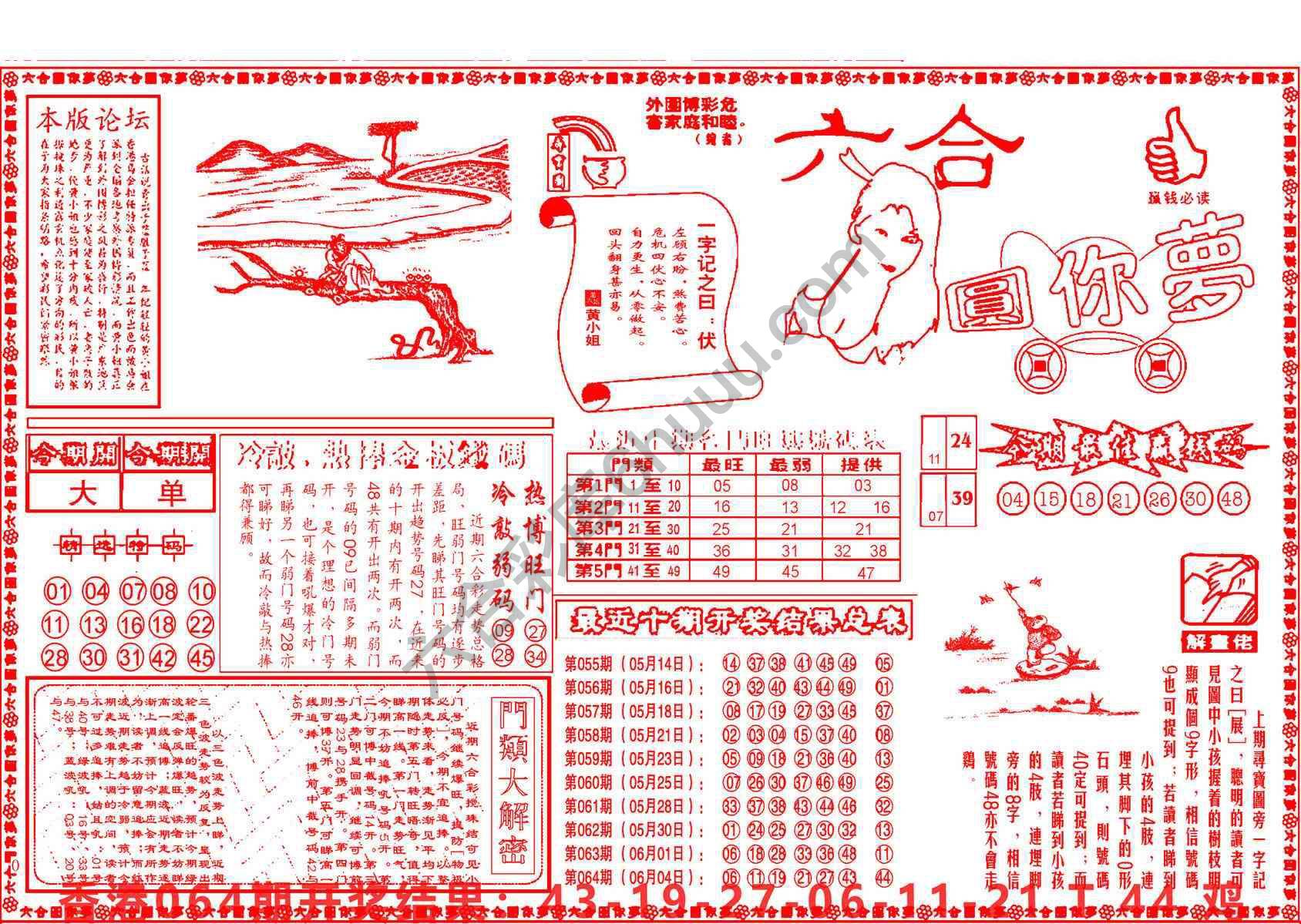 六合圆你梦