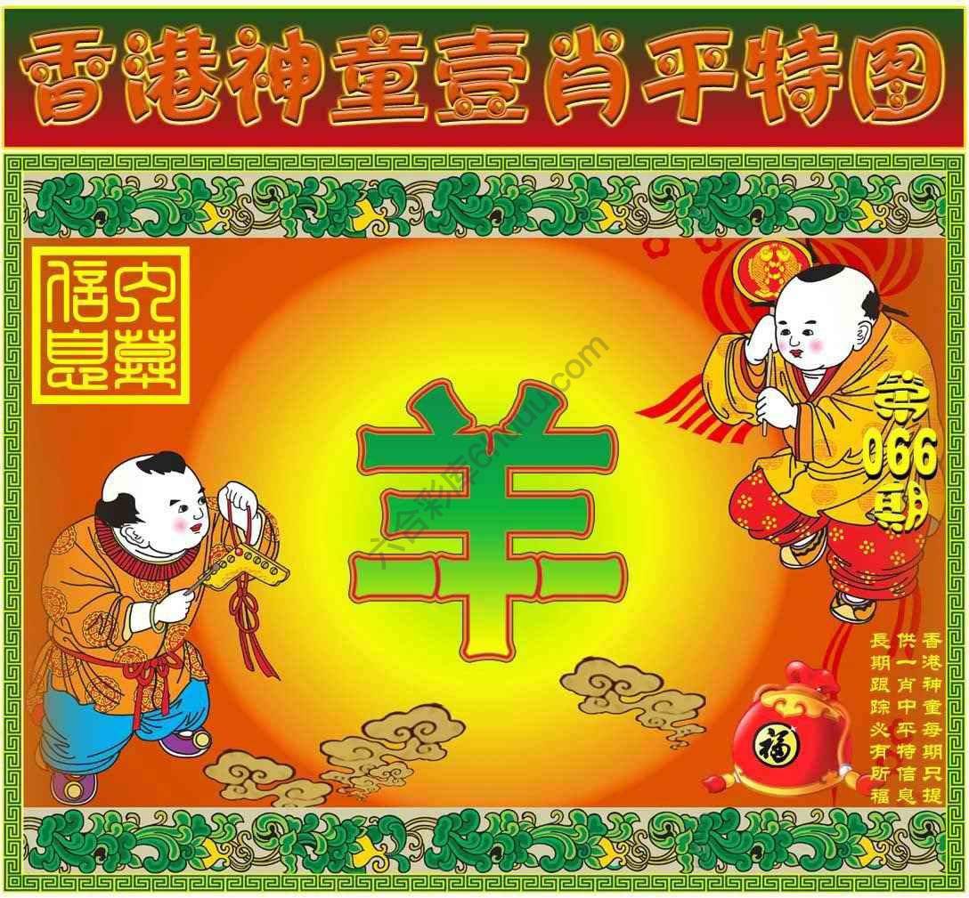 神童壹肖平特图