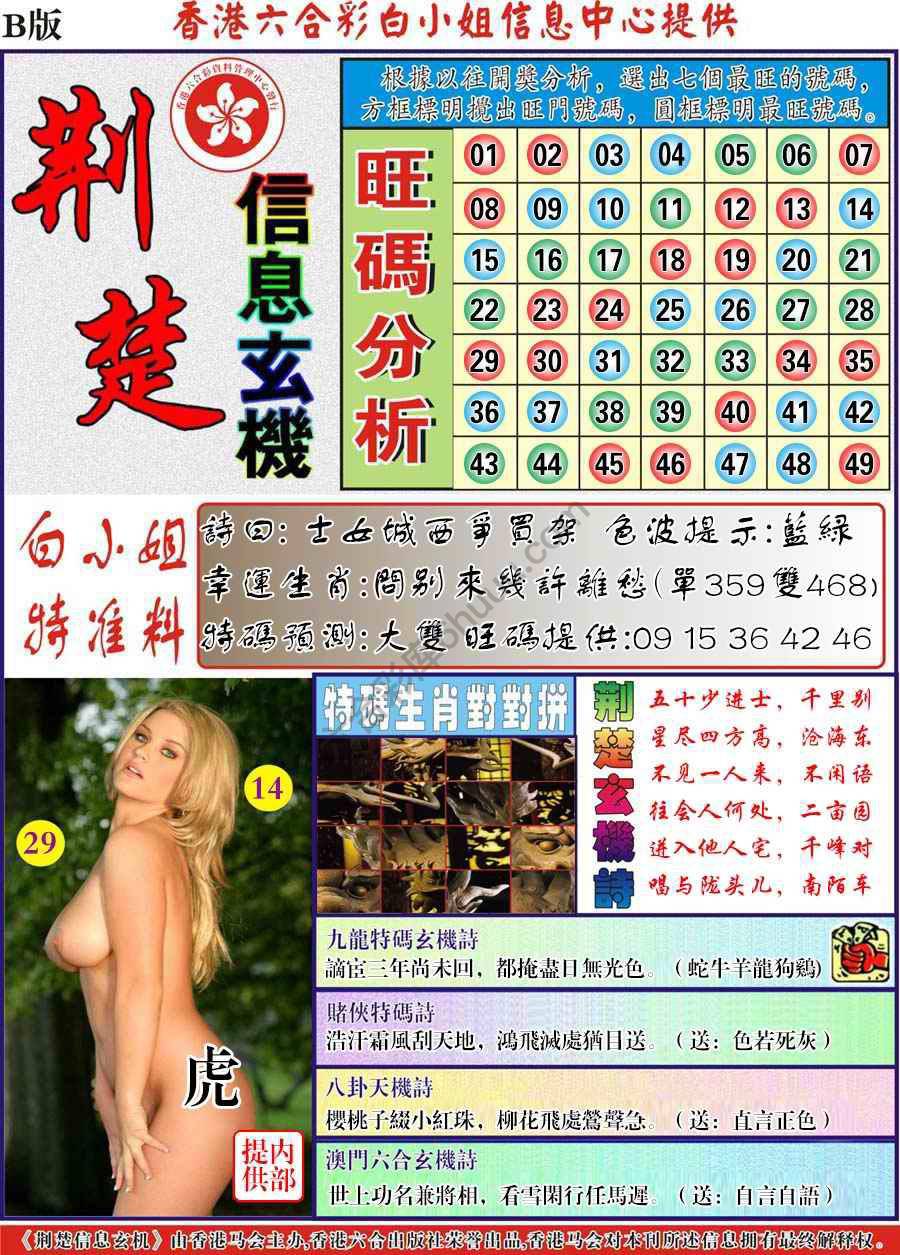 荆楚信息玄机