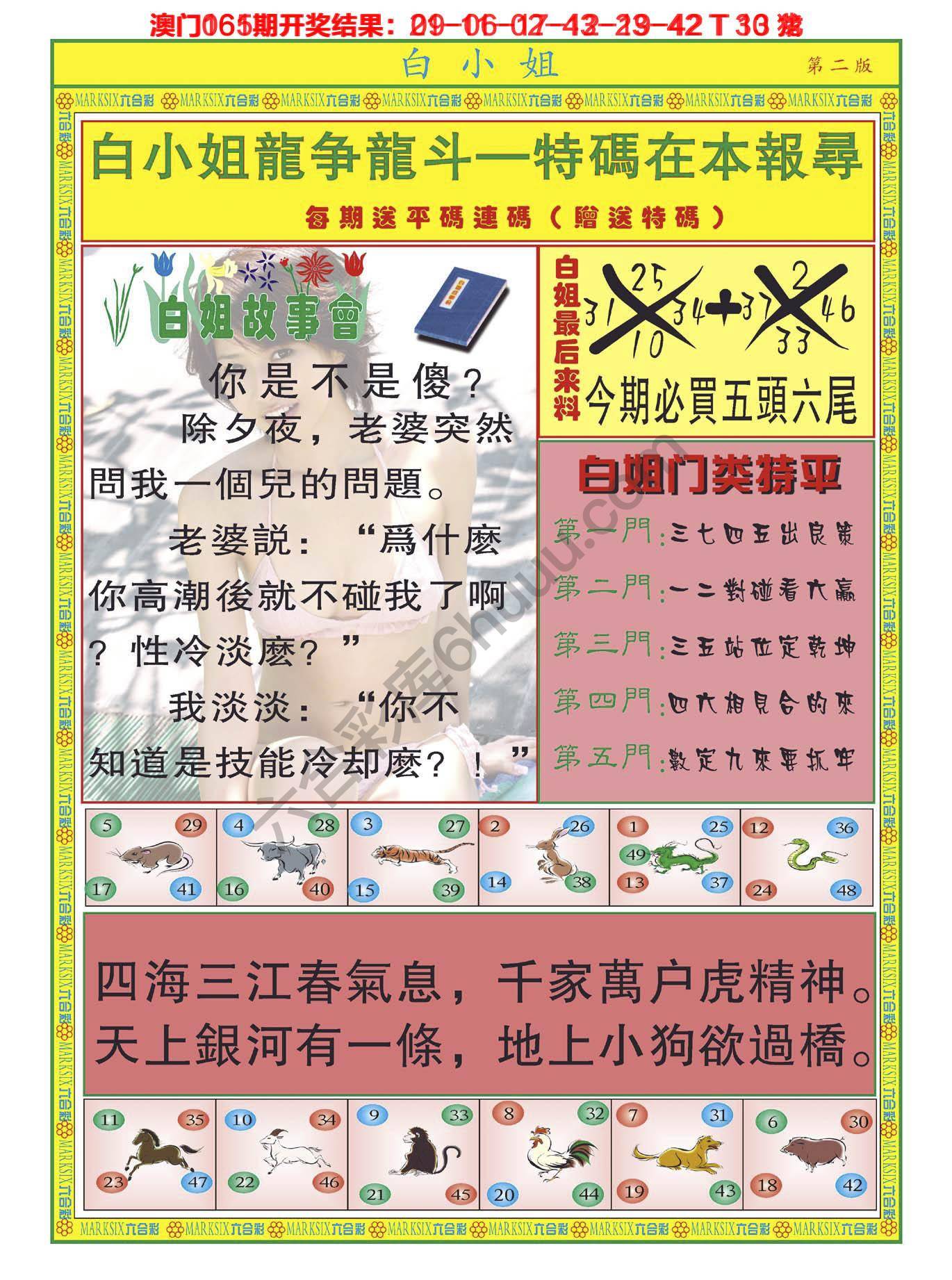 白姐龙虎霸