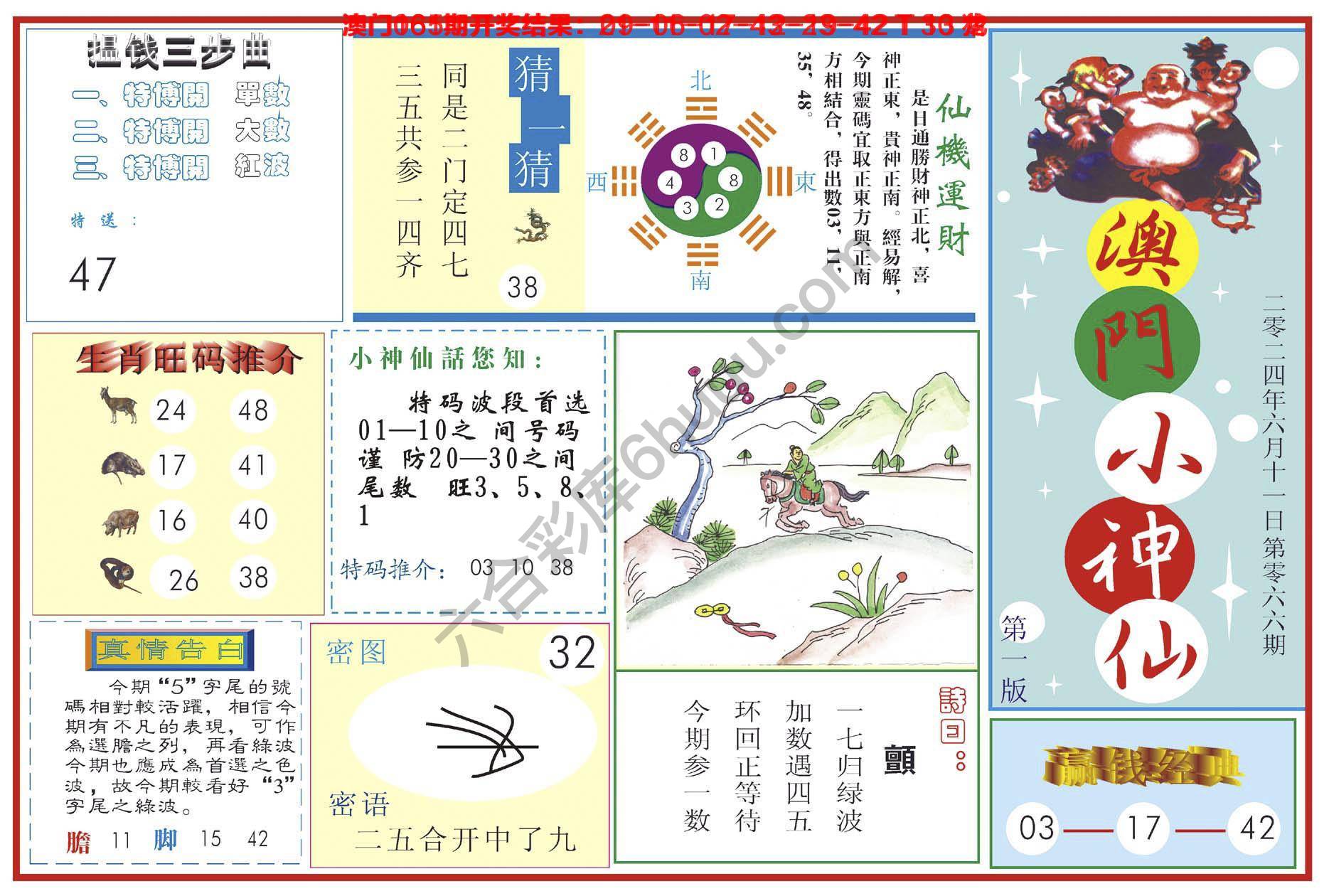 澳门小神仙