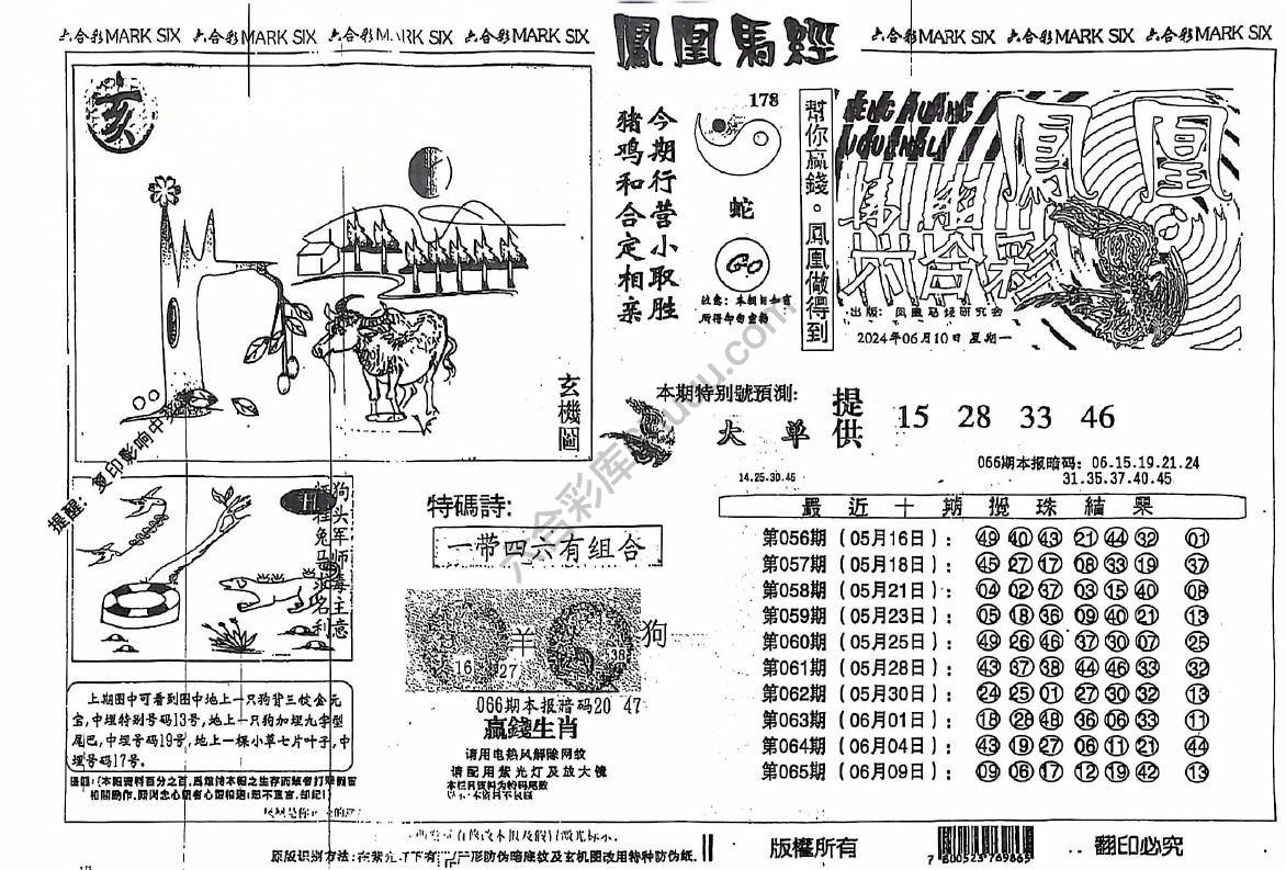 凤凰马经