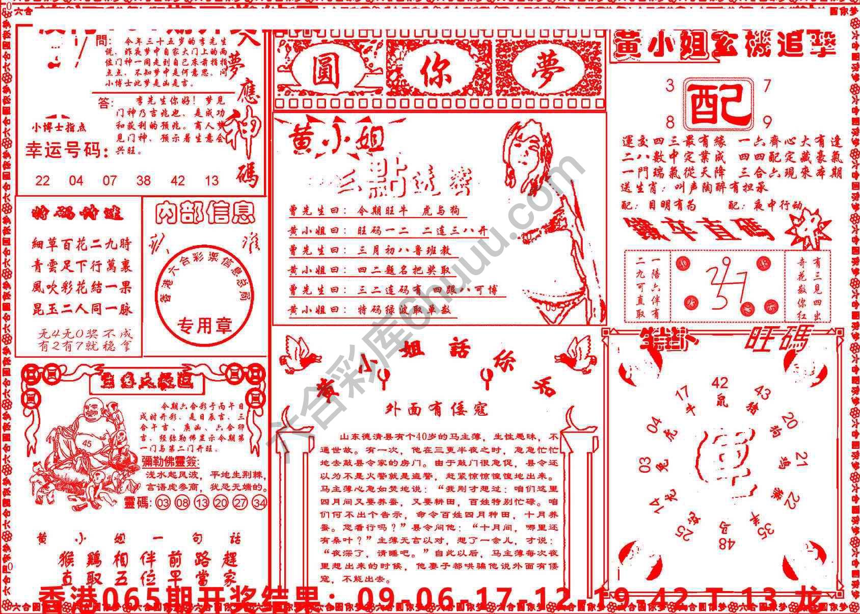 六合圆你梦