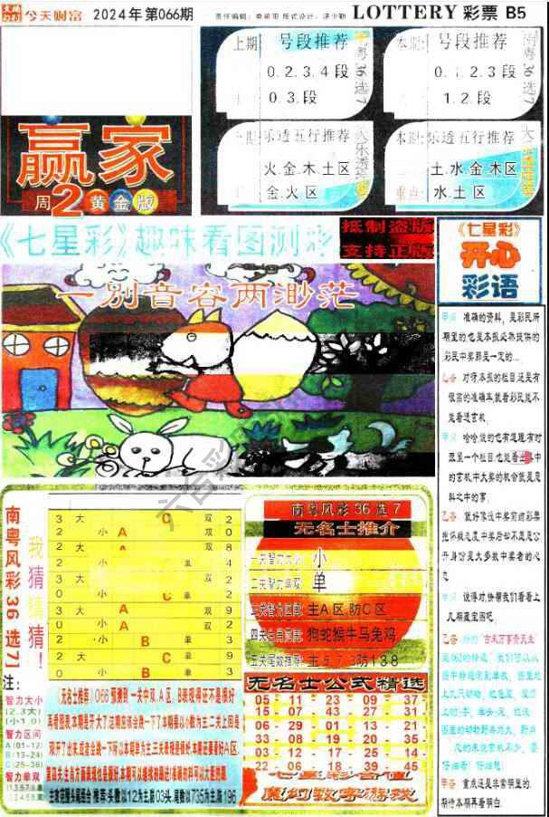 财富赢家