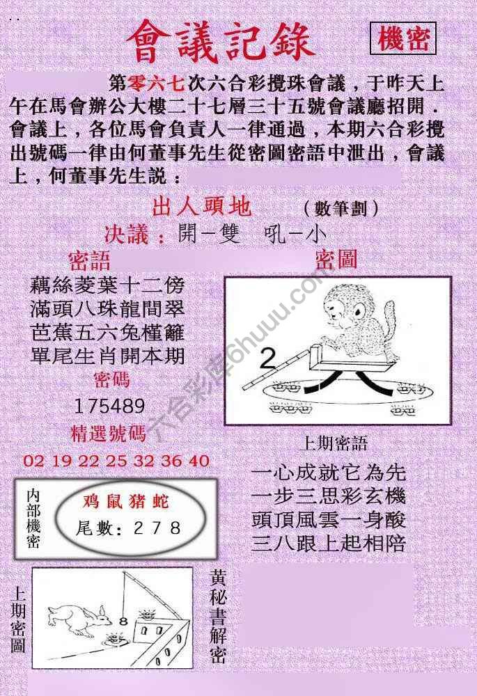 会议记录