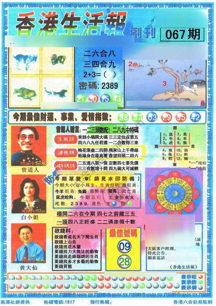 香港生活报