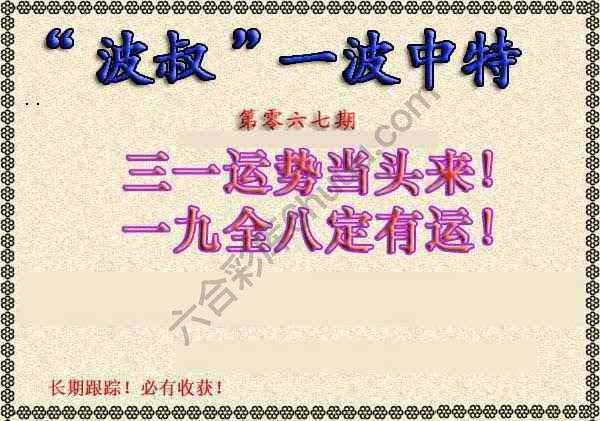 波叔一波中特