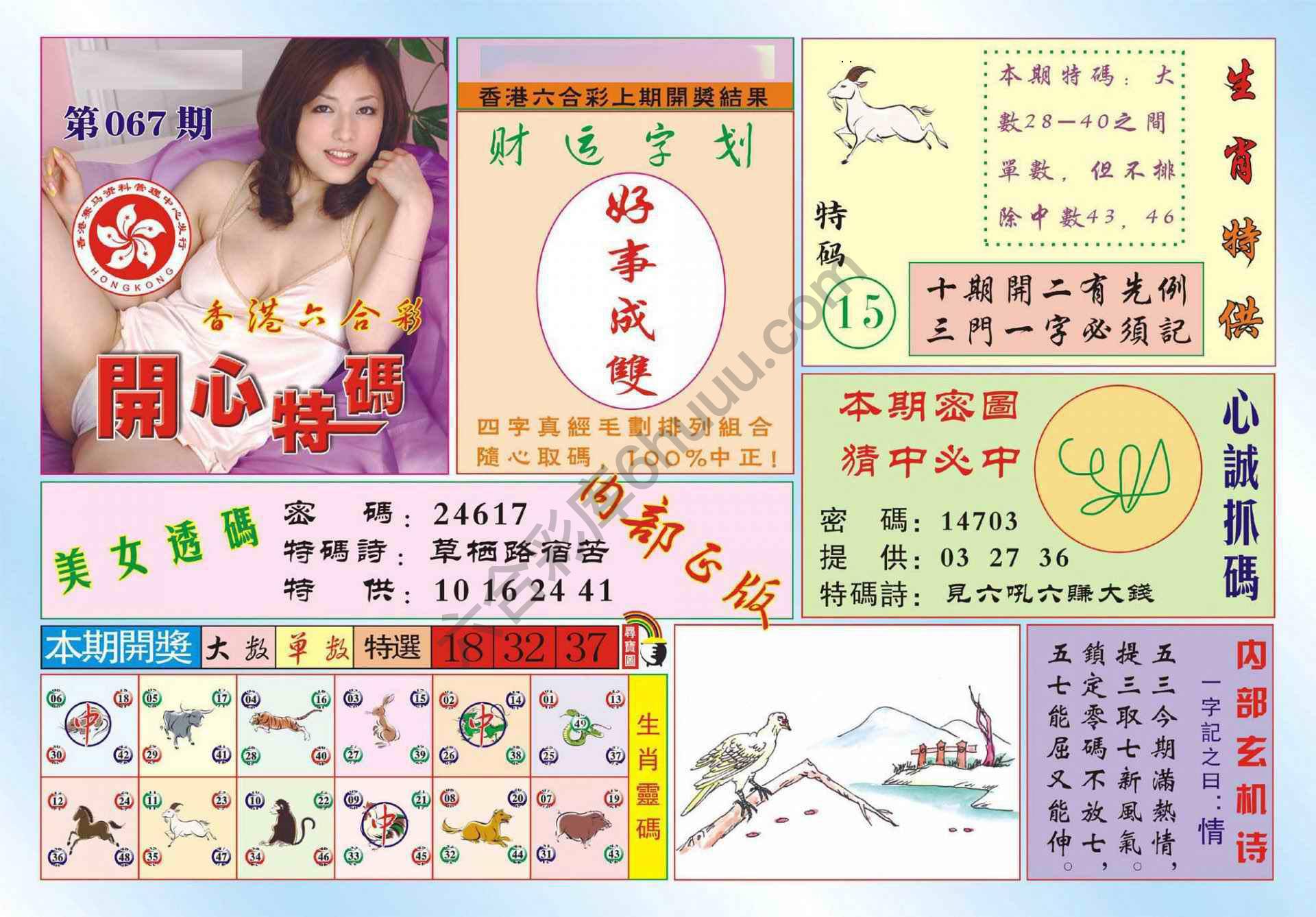 香港开心特码
