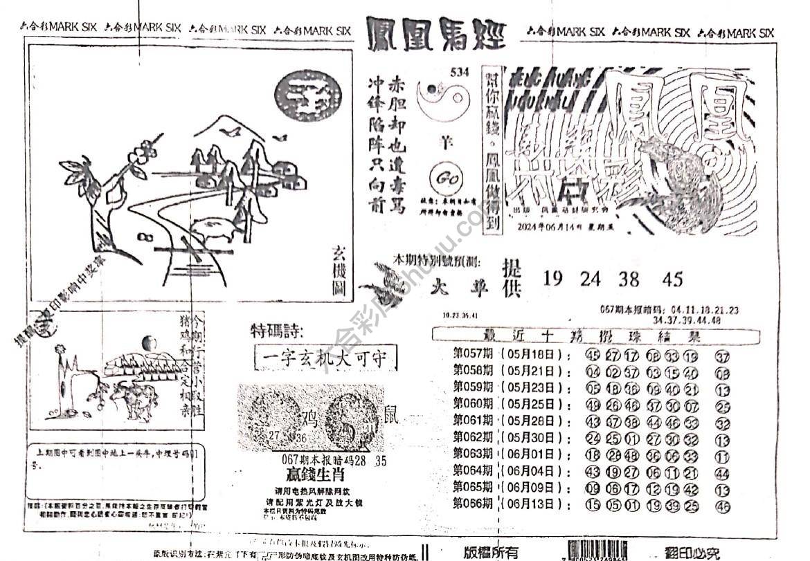 凤凰马经