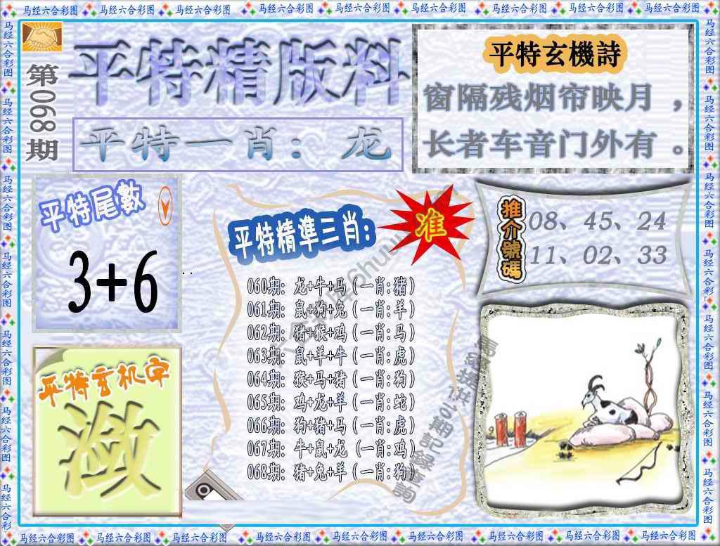 平特精版料