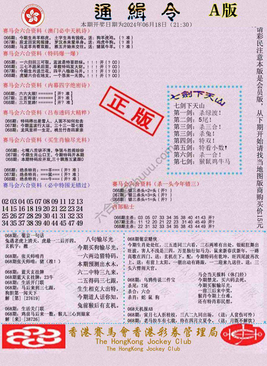 通缉令