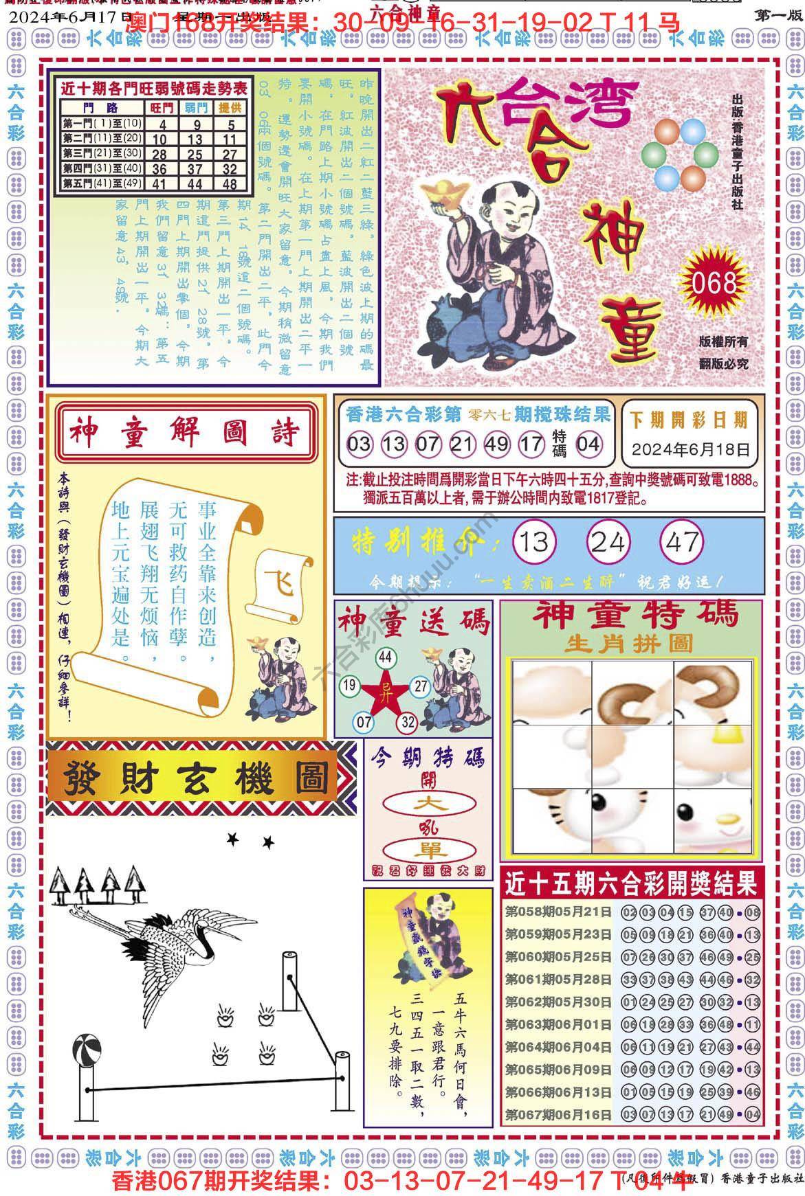 六合神童