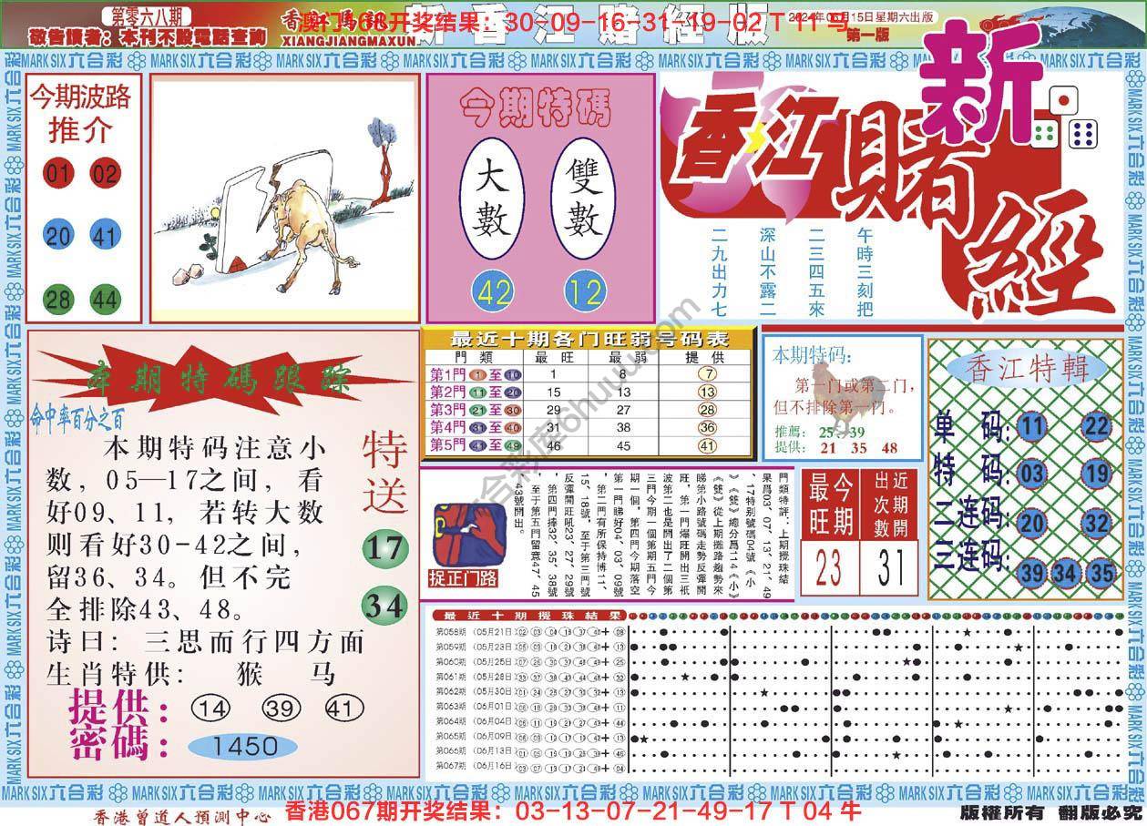 新香江赌经