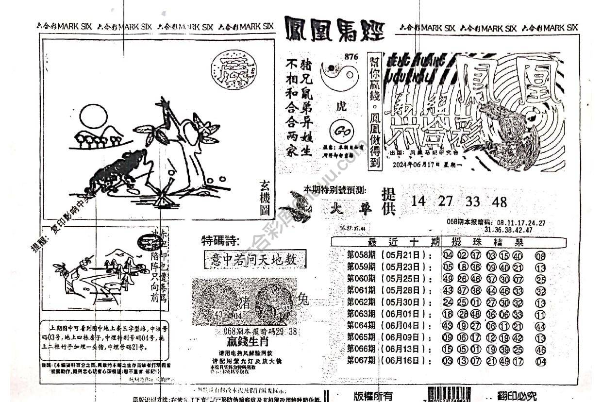凤凰马经