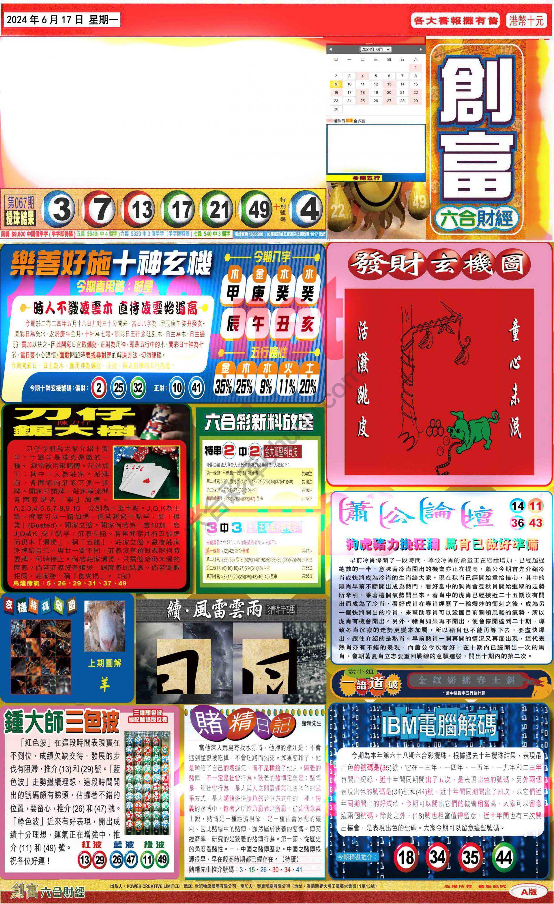 创富