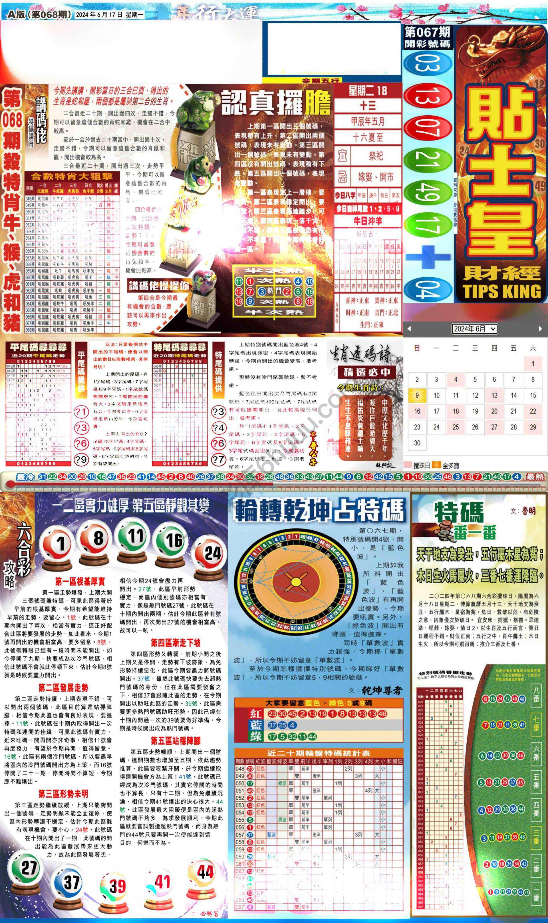 大版贴士皇
