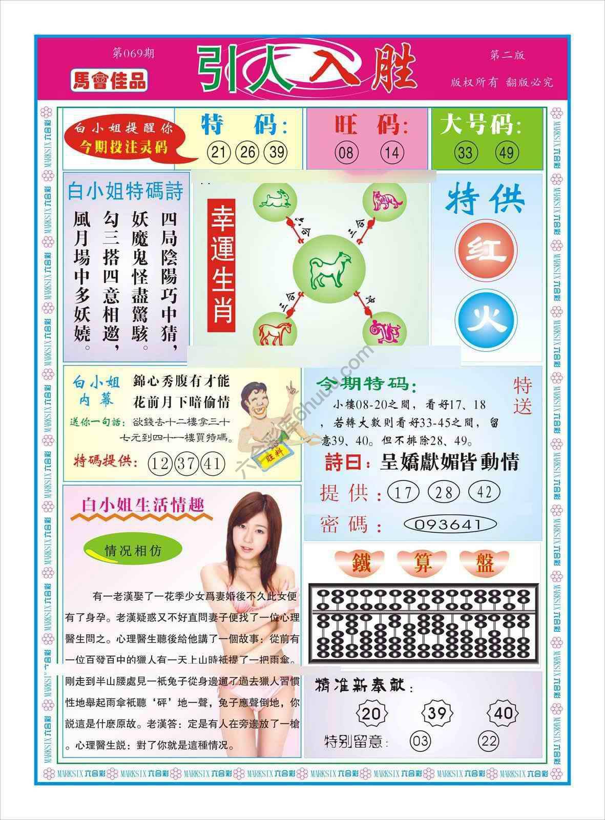 白姐特码报