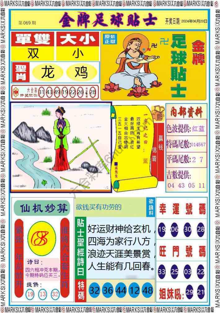 金牌足球贴士