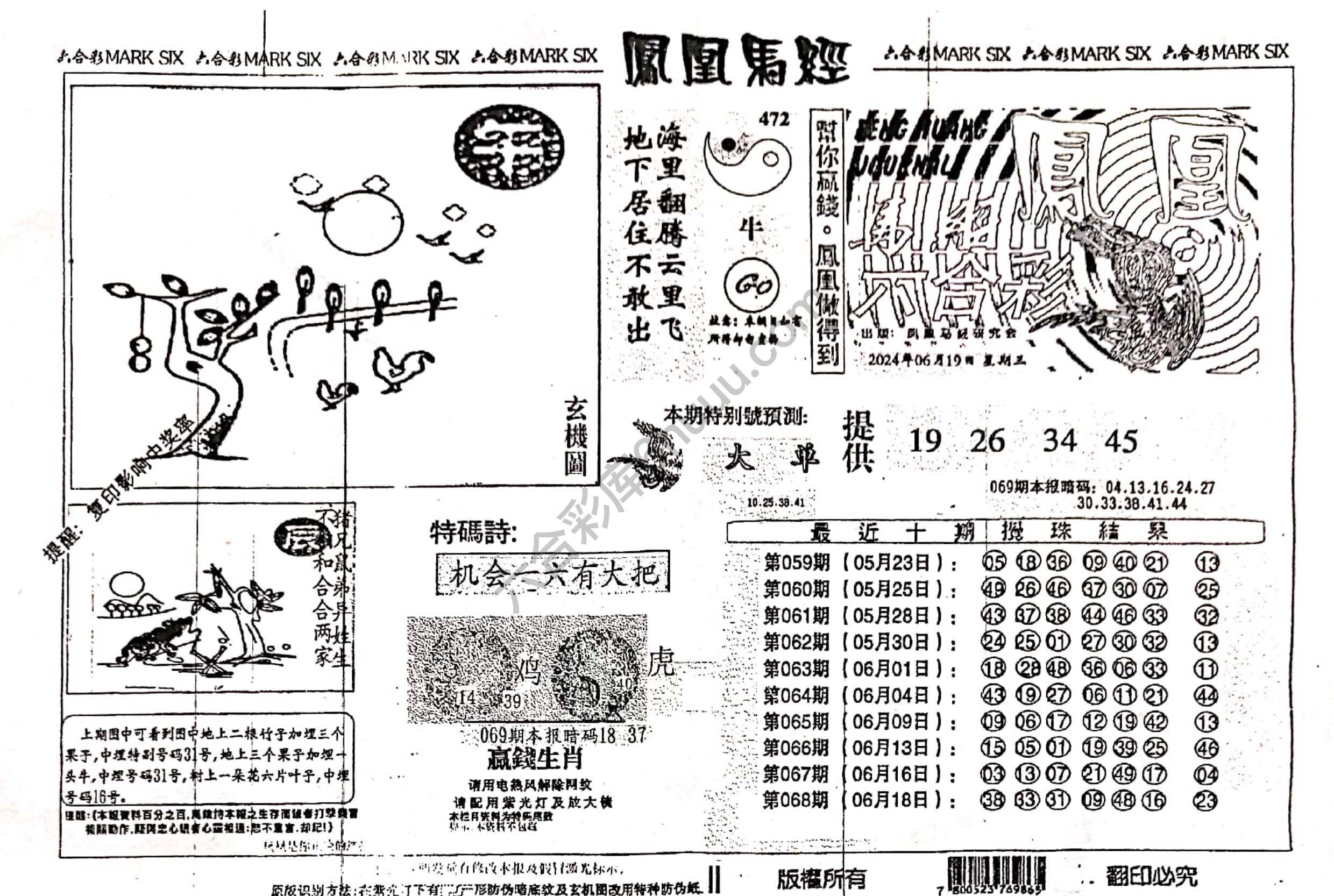 凤凰马经