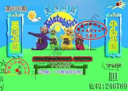 宝宝玄机报