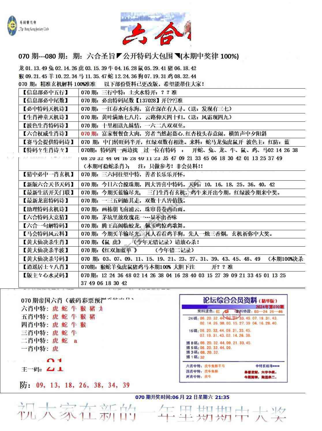 六合圣旨