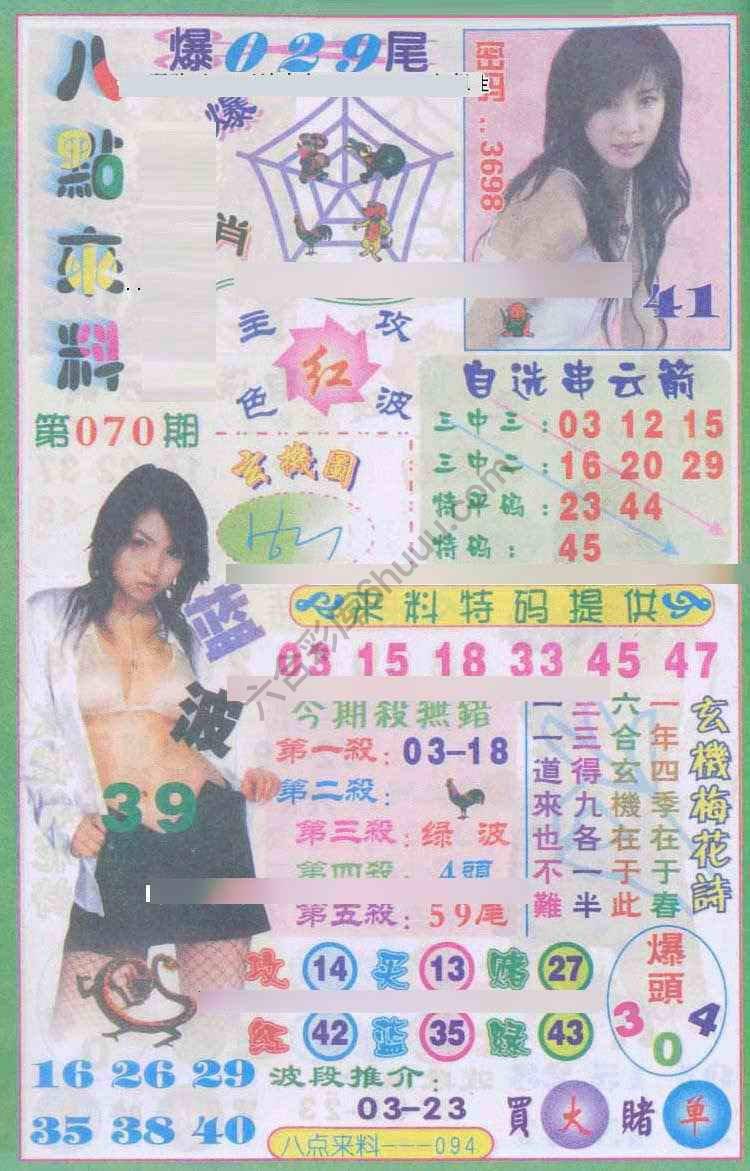 八点来料