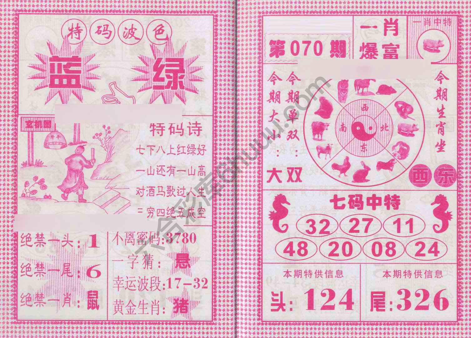 一肖爆富