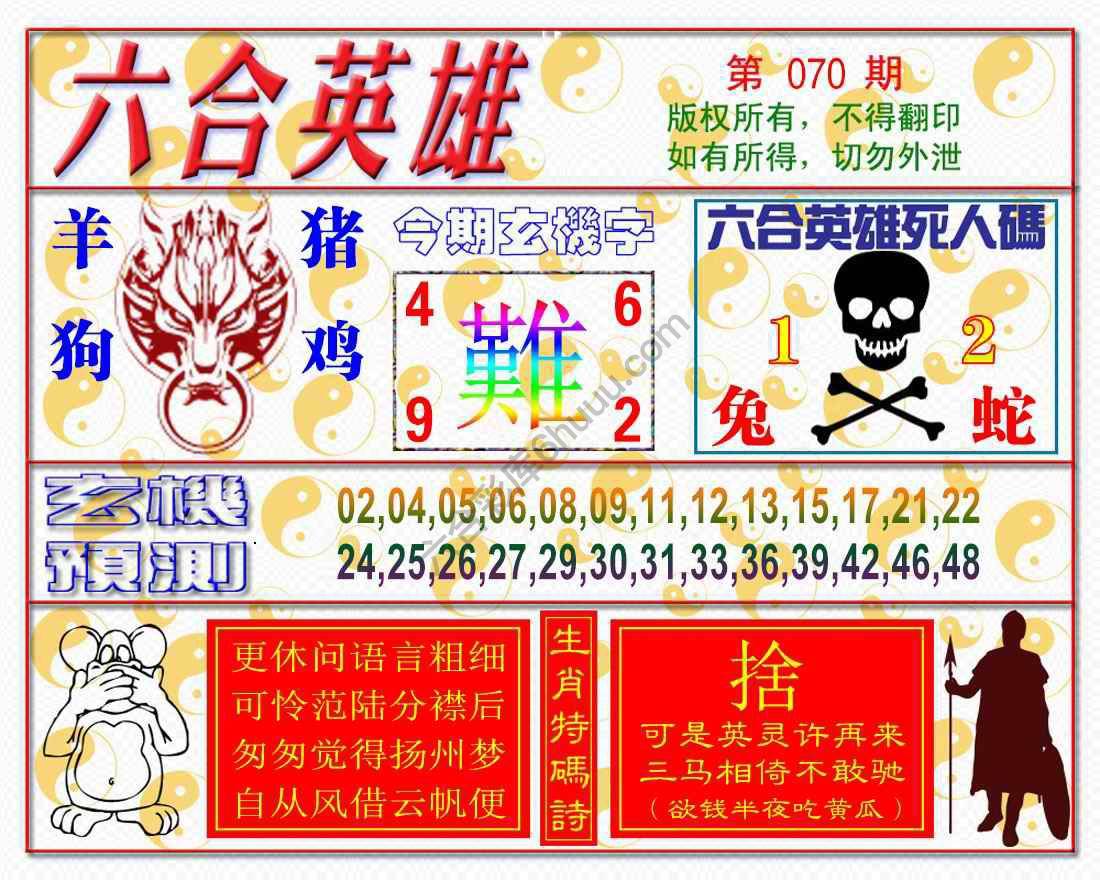 六合英雄