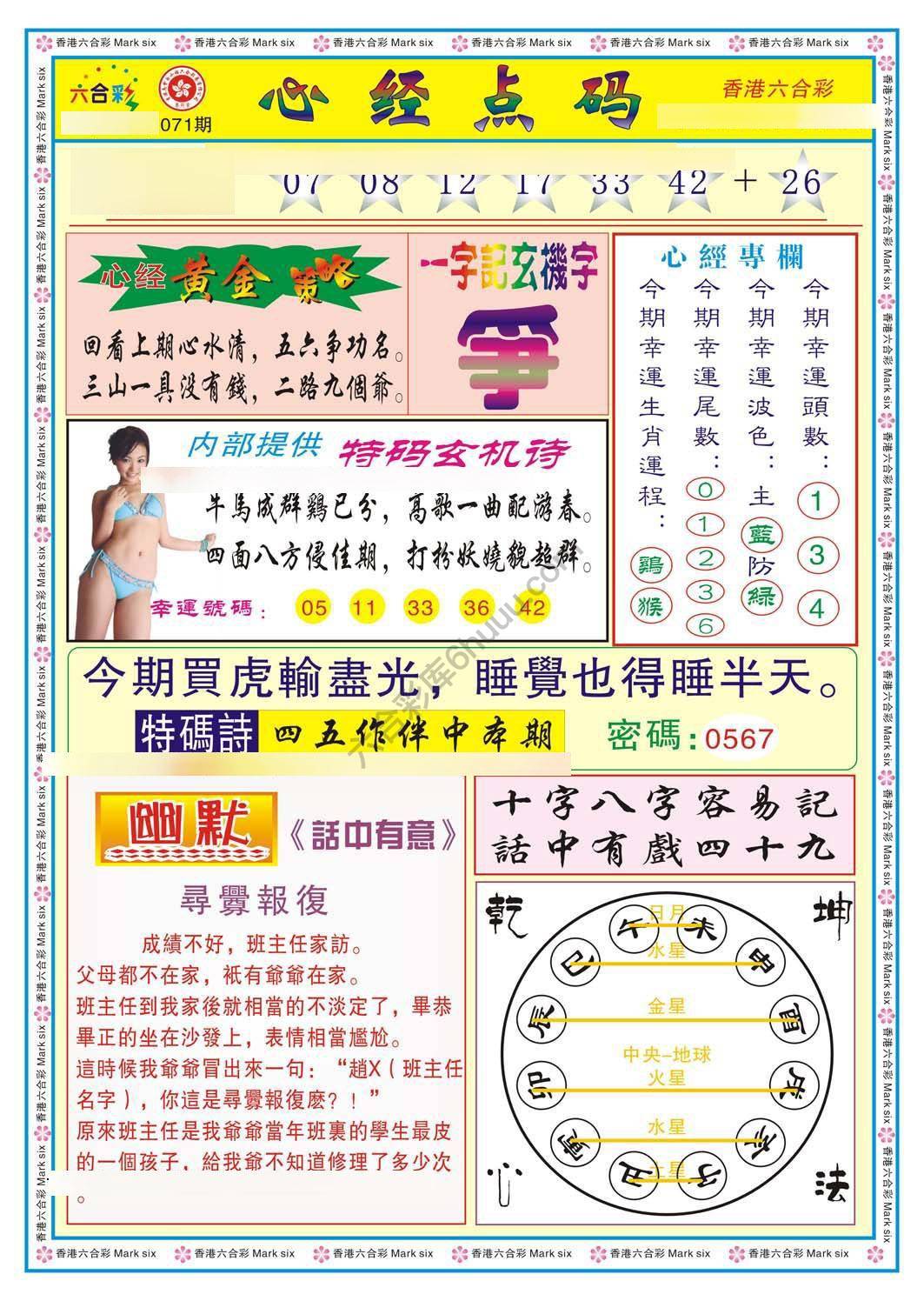 心经点码