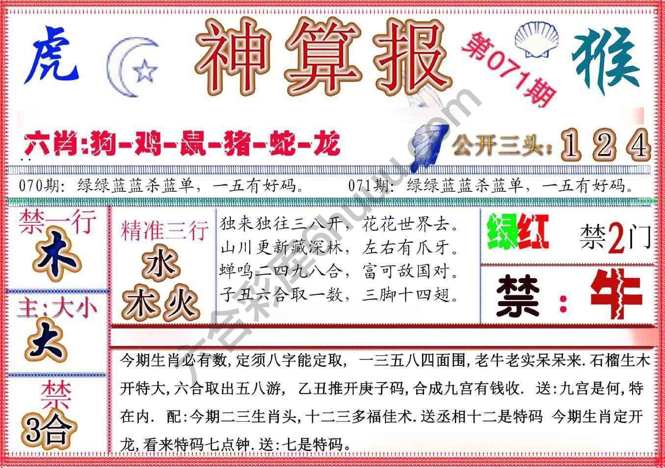 神算报新版