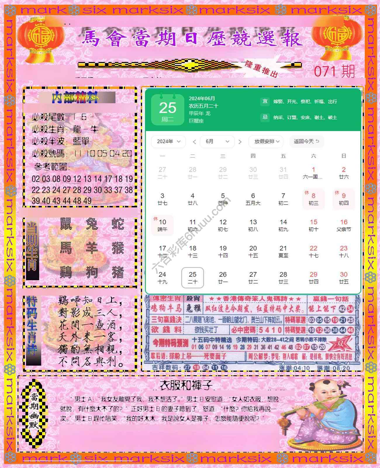 日历精选报