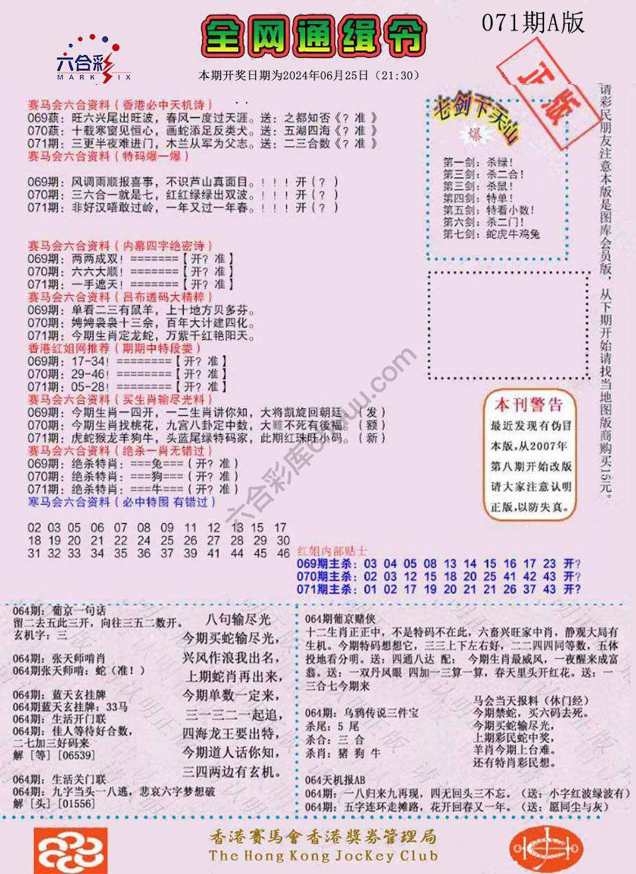 全网通缉令