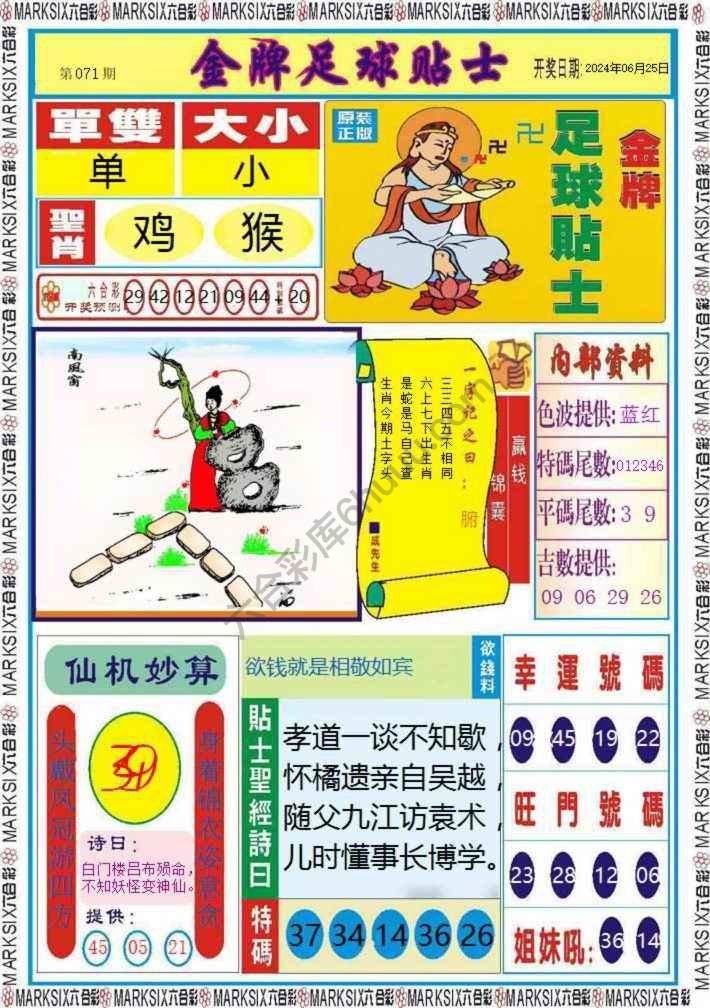 金牌足球贴士