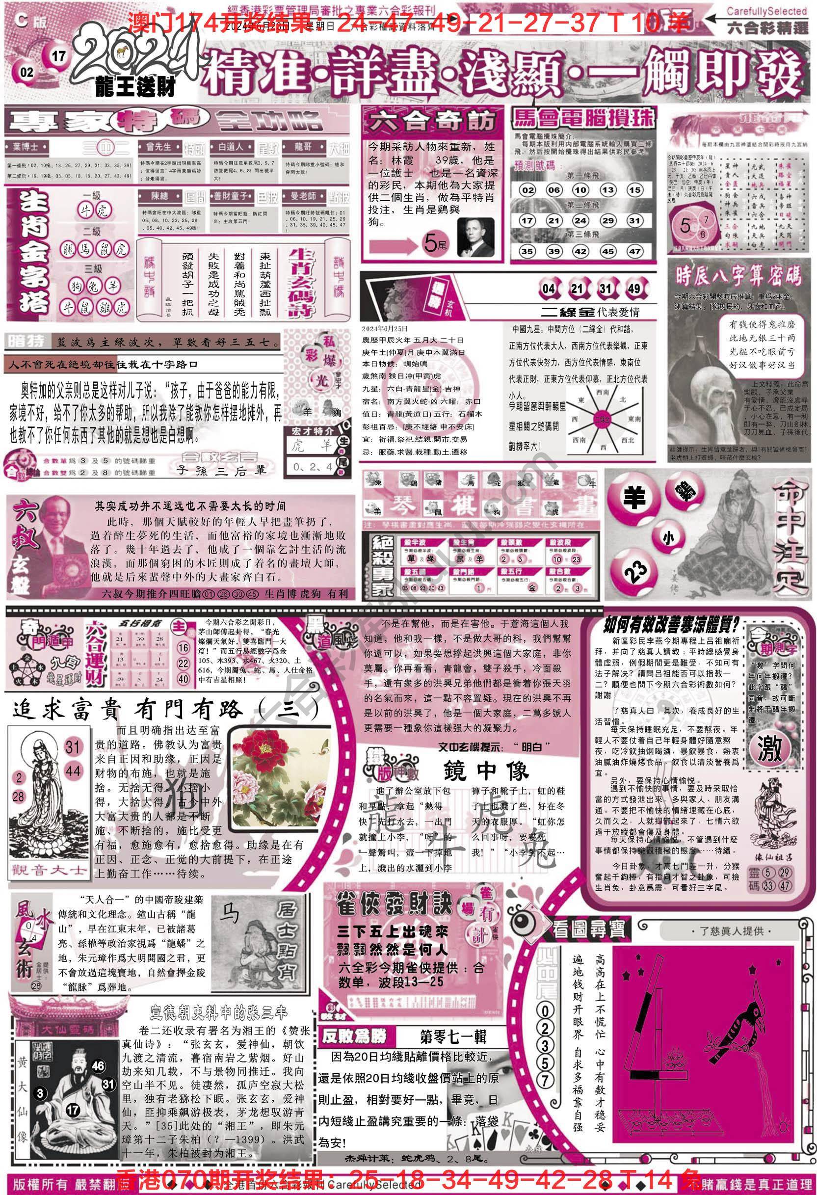 六合精选