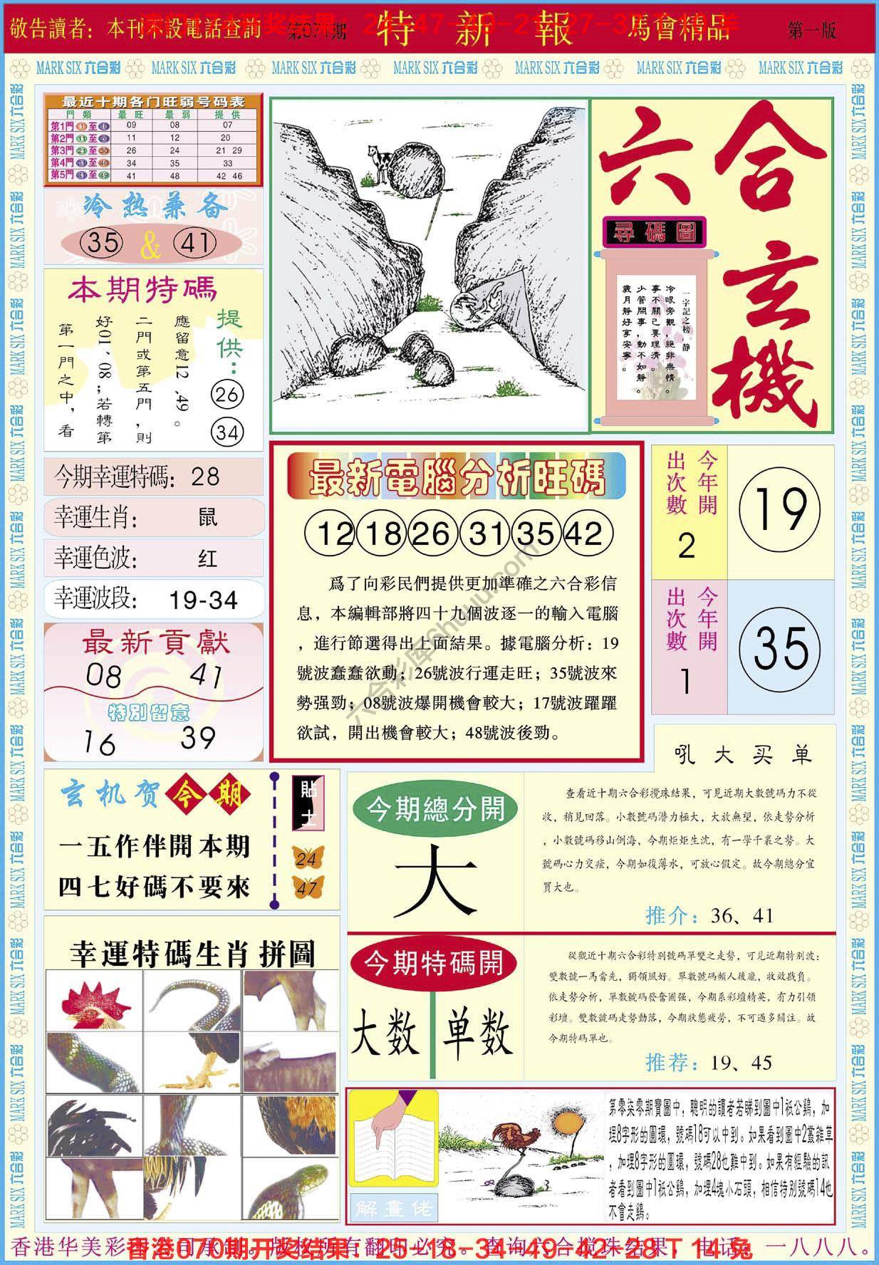 特新报