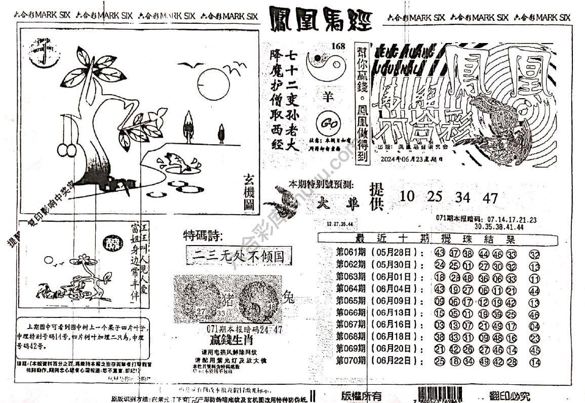 凤凰马经