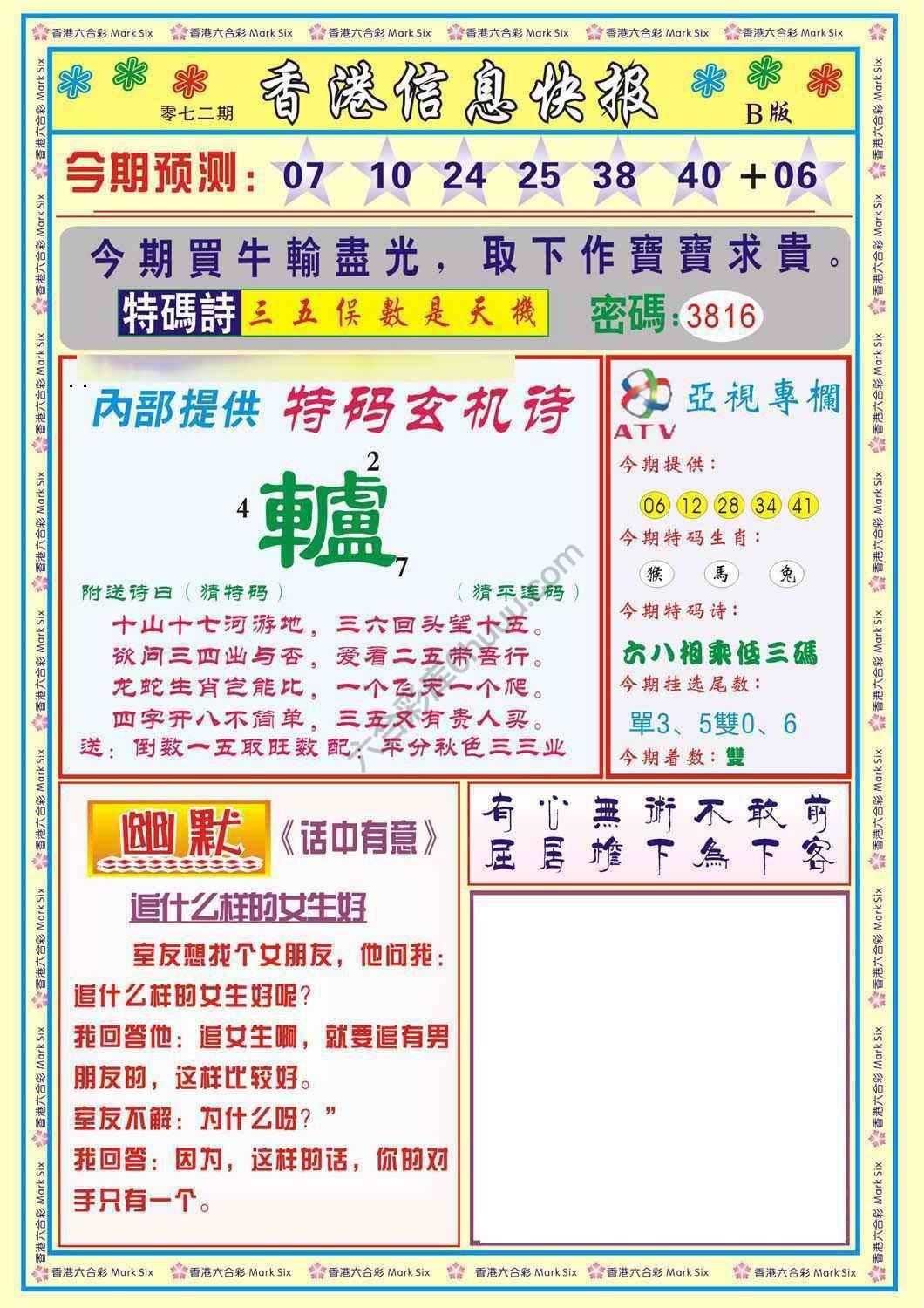 香港信息快报
