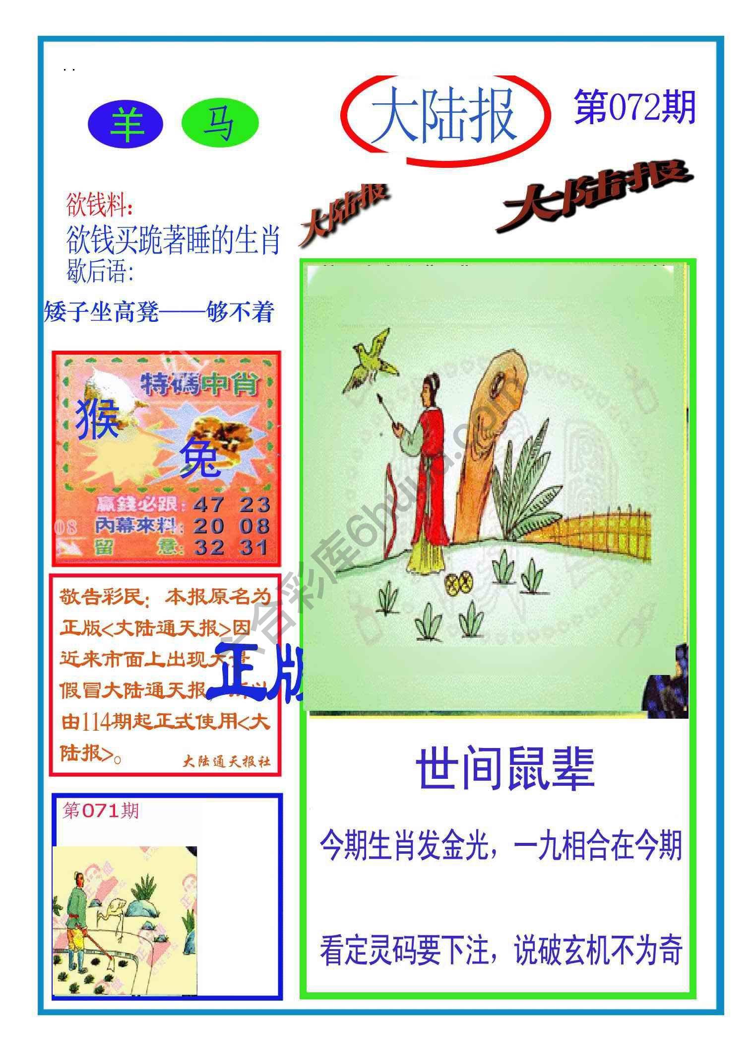 大陆报