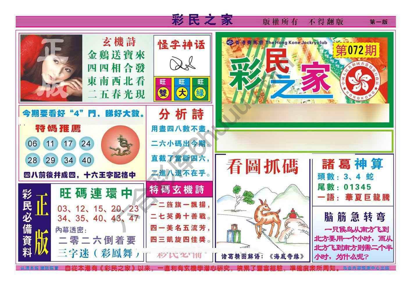彩民之家
