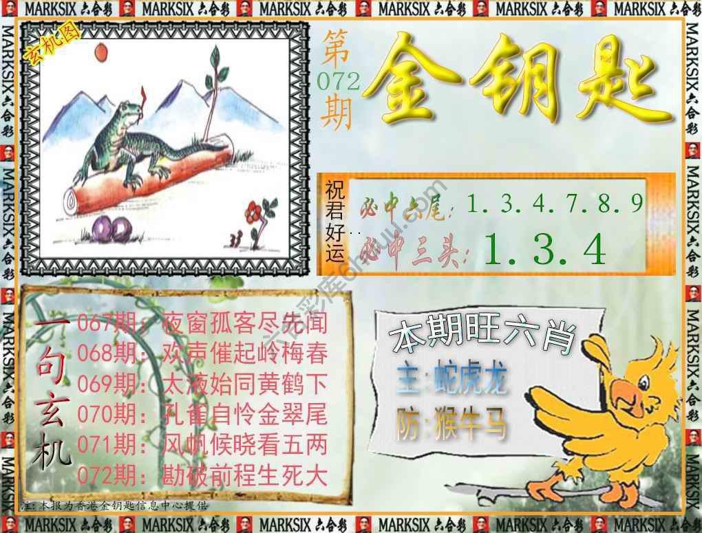 金钥匙